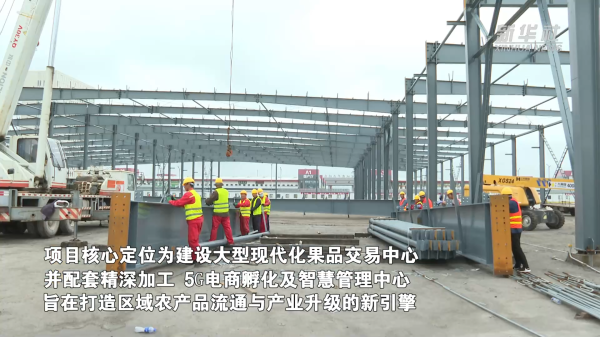嘉汇优配交易 辽宁盘锦加快农产品供应链中心项目建设