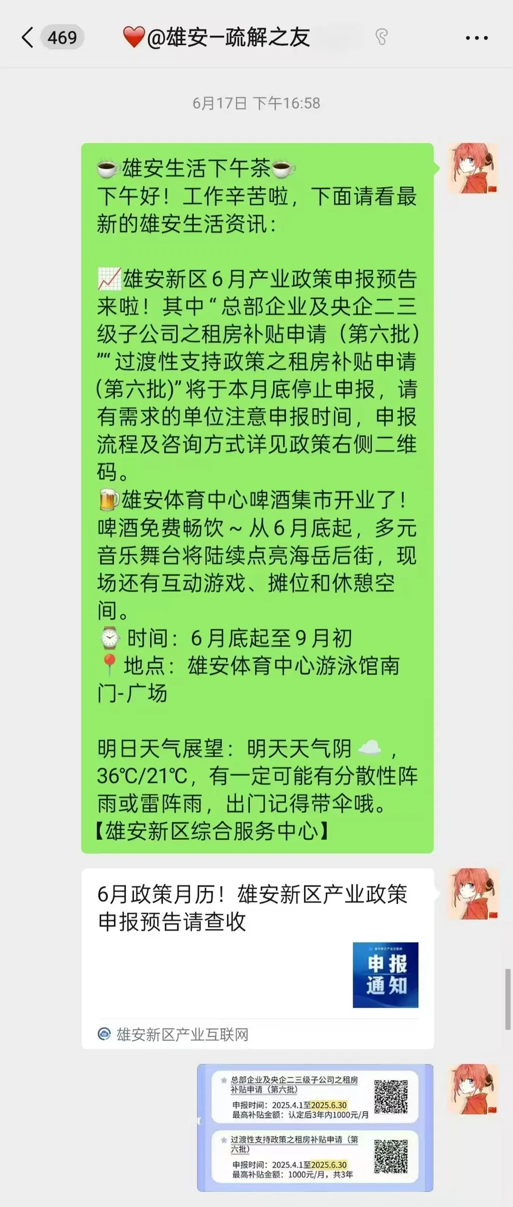 民信配资端 “@雄安-疏解之友”微信群, 温暖又便捷!